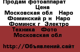 Продам фотоаппарат Canon EOS 1100D  › Цена ­ 10 000 - Московская обл., Наро-Фоминский р-н, Наро-Фоминск г. Электро-Техника » Фото   . Московская обл.